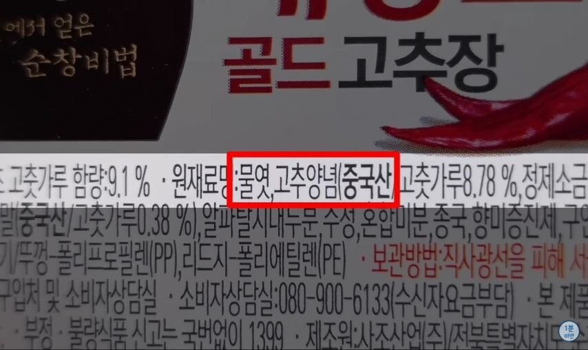 유게 게이들도 잘 몰랐던 짝퉁 고추장.jpg_6.jpg