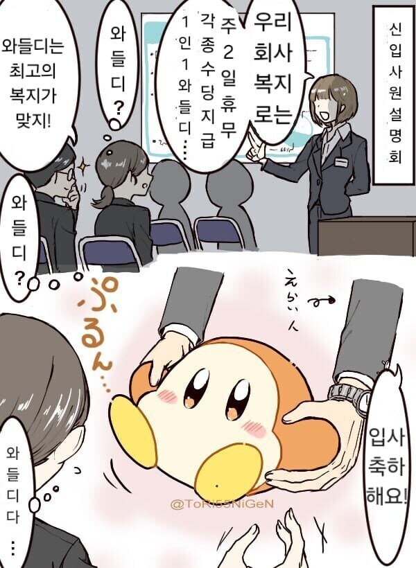 회사복지로 제공되는 주황색 커비.manhwa_1.jpg