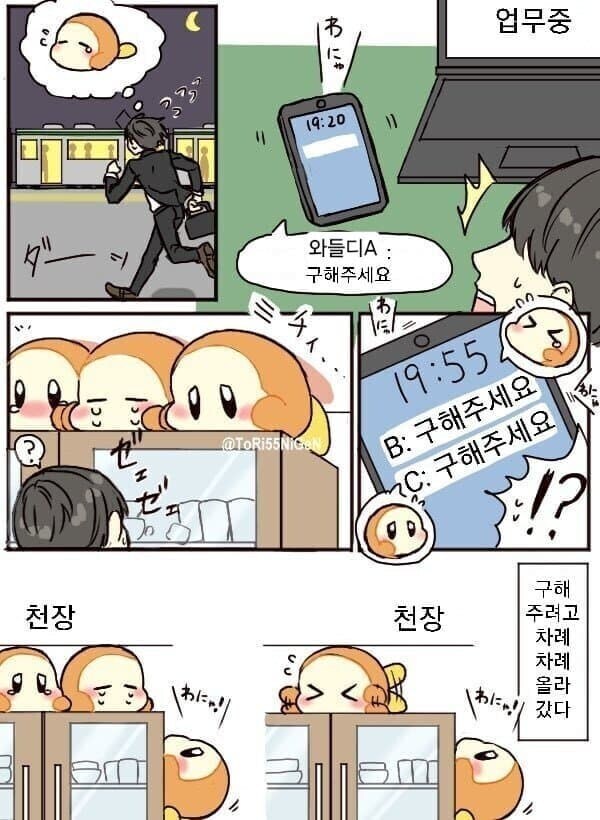 회사복지로 제공되는 주황색 커비.manhwa_8.jpg