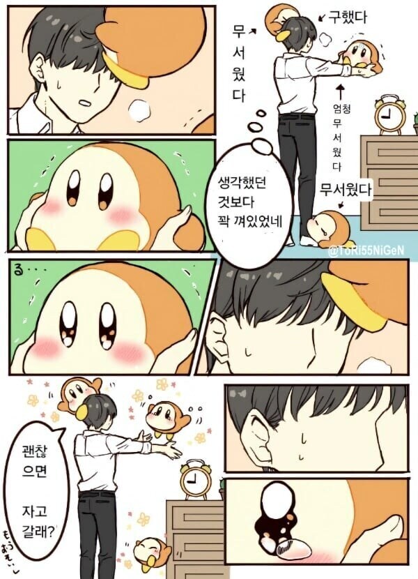 회사복지로 제공되는 주황색 커비.manhwa_9.jpg