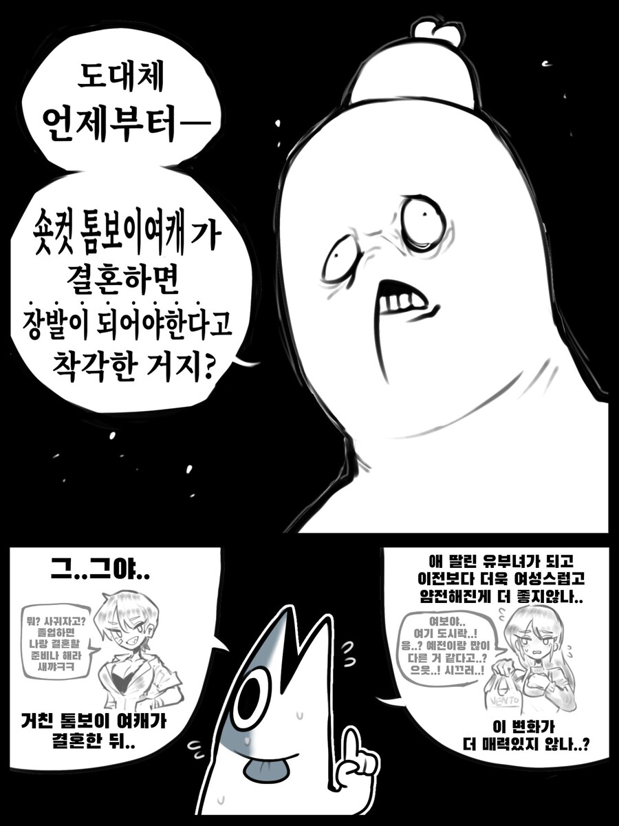 숏컷 톰보이여캐에 대해 심도있게 토론하는 만화_1.jpg