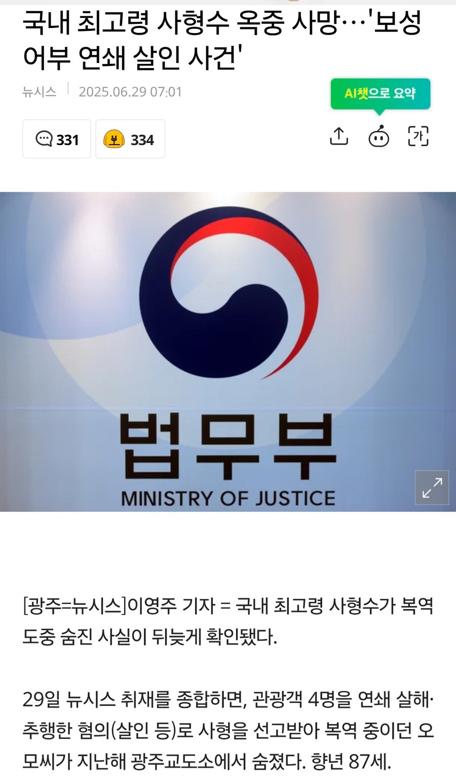 청춘남녀 4명을 살해한 보성어부 사형수 오종근 근황_1.jpg