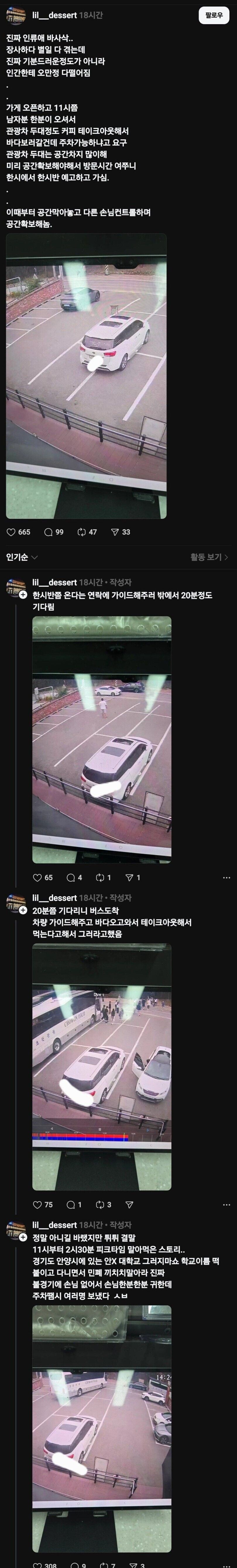 관광버스 두대 예약 받았던 카페 사장님의 결말_1.jpg