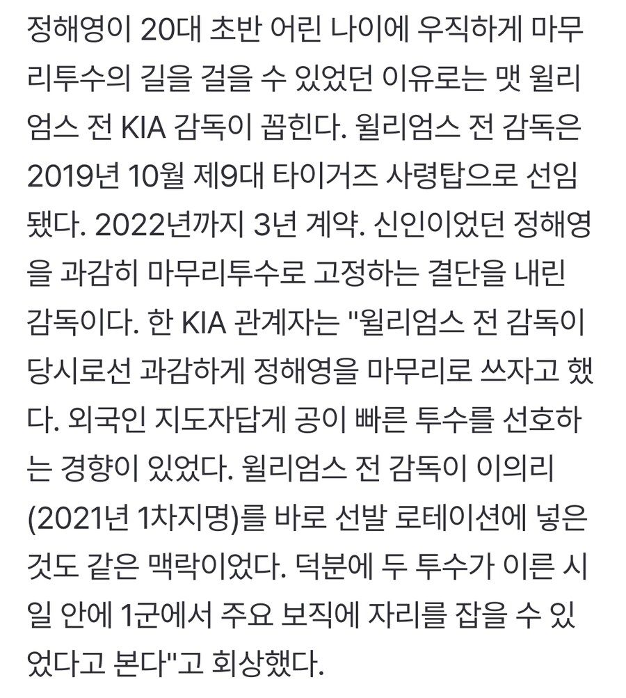윌리엄즈의 유산 정해영 이의리_1.png