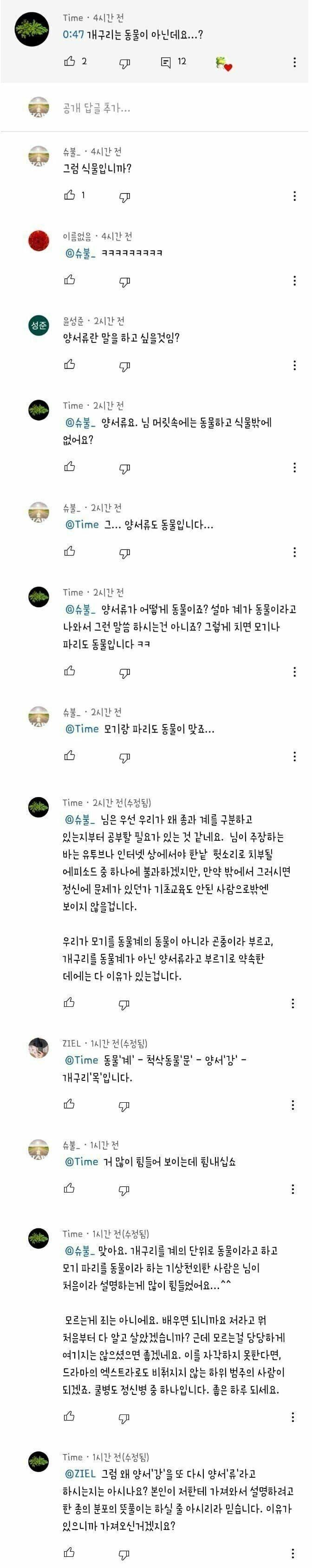 개구리는 동물이 아니라고 이악물고 주장하는 사람.jpg_1.jpg