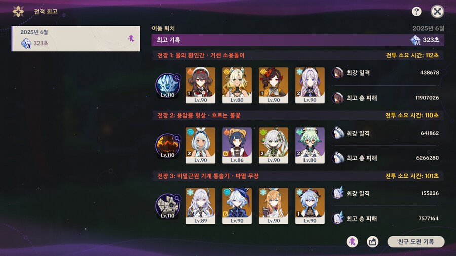 [원신] 아무튼 절망 다 클리어 했다!_1.png