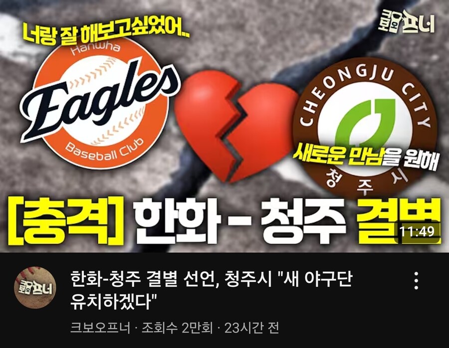 청주시 한화랑 결별하겠다_1.jpg