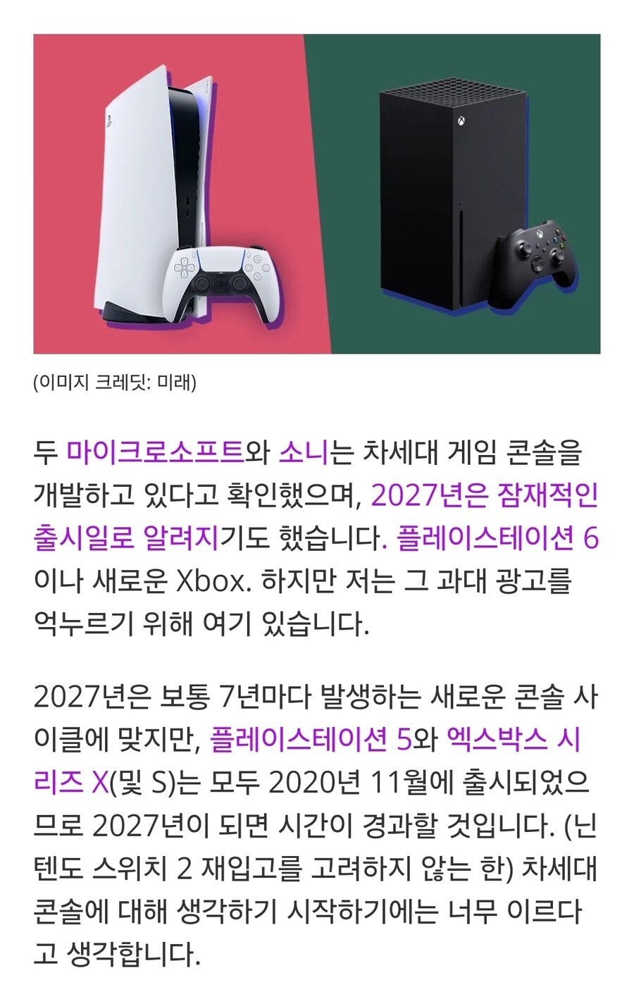 PS6? 엑스박스 시리즈 Y? 차세대 콘솔에 대해 이야기하기에는 너무 이르습니다_2.jpg