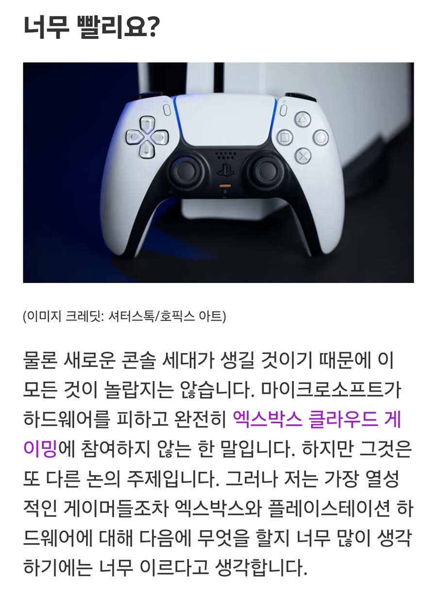 PS6? 엑스박스 시리즈 Y? 차세대 콘솔에 대해 이야기하기에는 너무 이르습니다_5.jpg