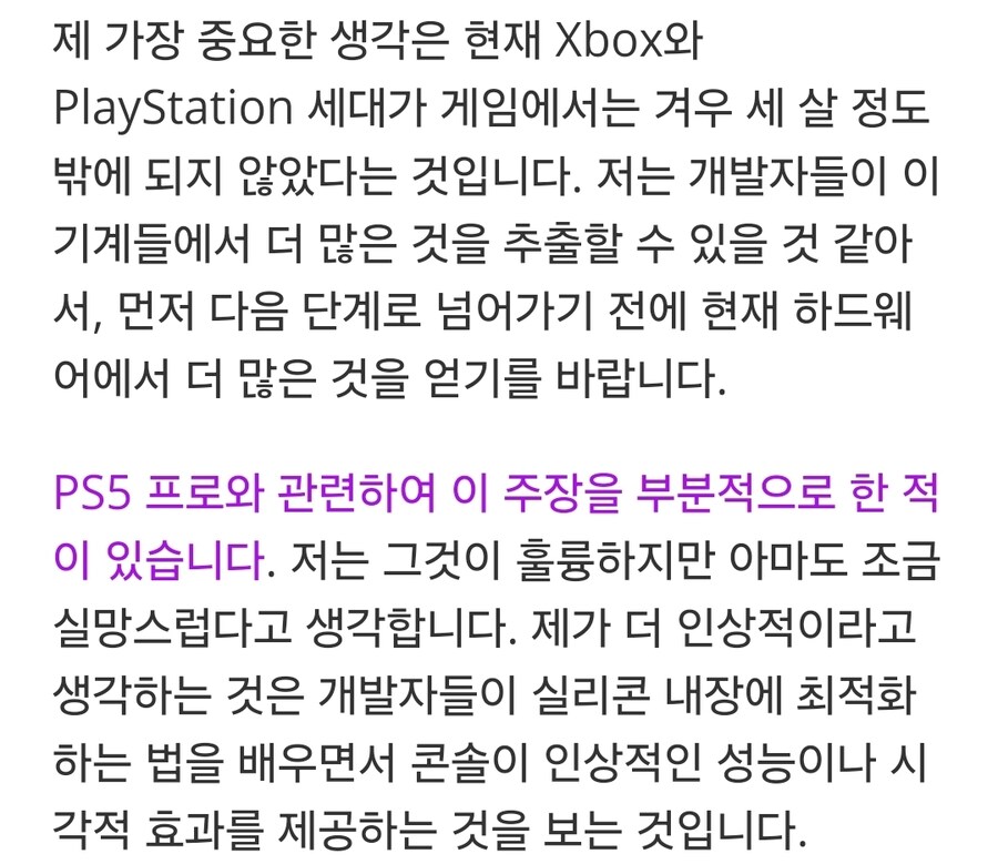 PS6? 엑스박스 시리즈 Y? 차세대 콘솔에 대해 이야기하기에는 너무 이르습니다_8.jpg