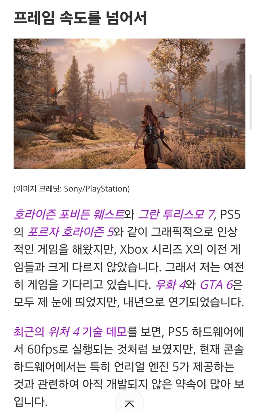 PS6? 엑스박스 시리즈 Y? 차세대 콘솔에 대해 이야기하기에는 너무 이르습니다_10.jpg