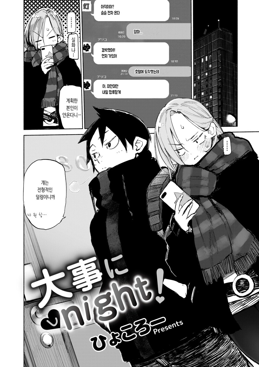 소꿉친구끼리 세명이서 도쿄 여행을 간 이야기.manhwa_2.png