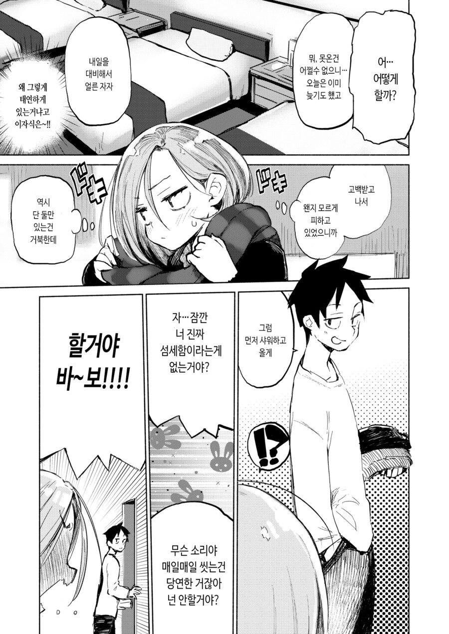 소꿉친구끼리 세명이서 도쿄 여행을 간 이야기.manhwa_3.png