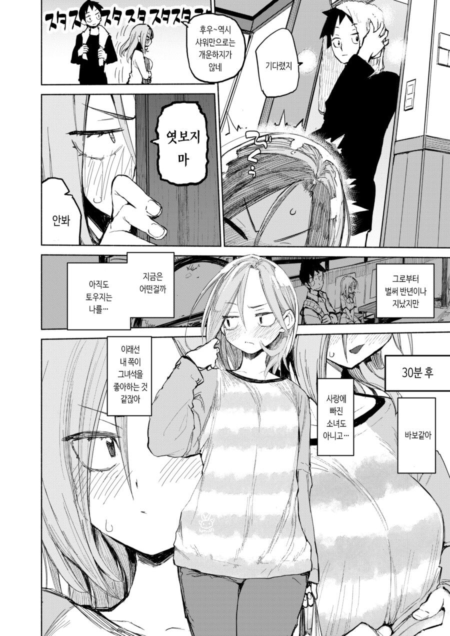 소꿉친구끼리 세명이서 도쿄 여행을 간 이야기.manhwa_6.png