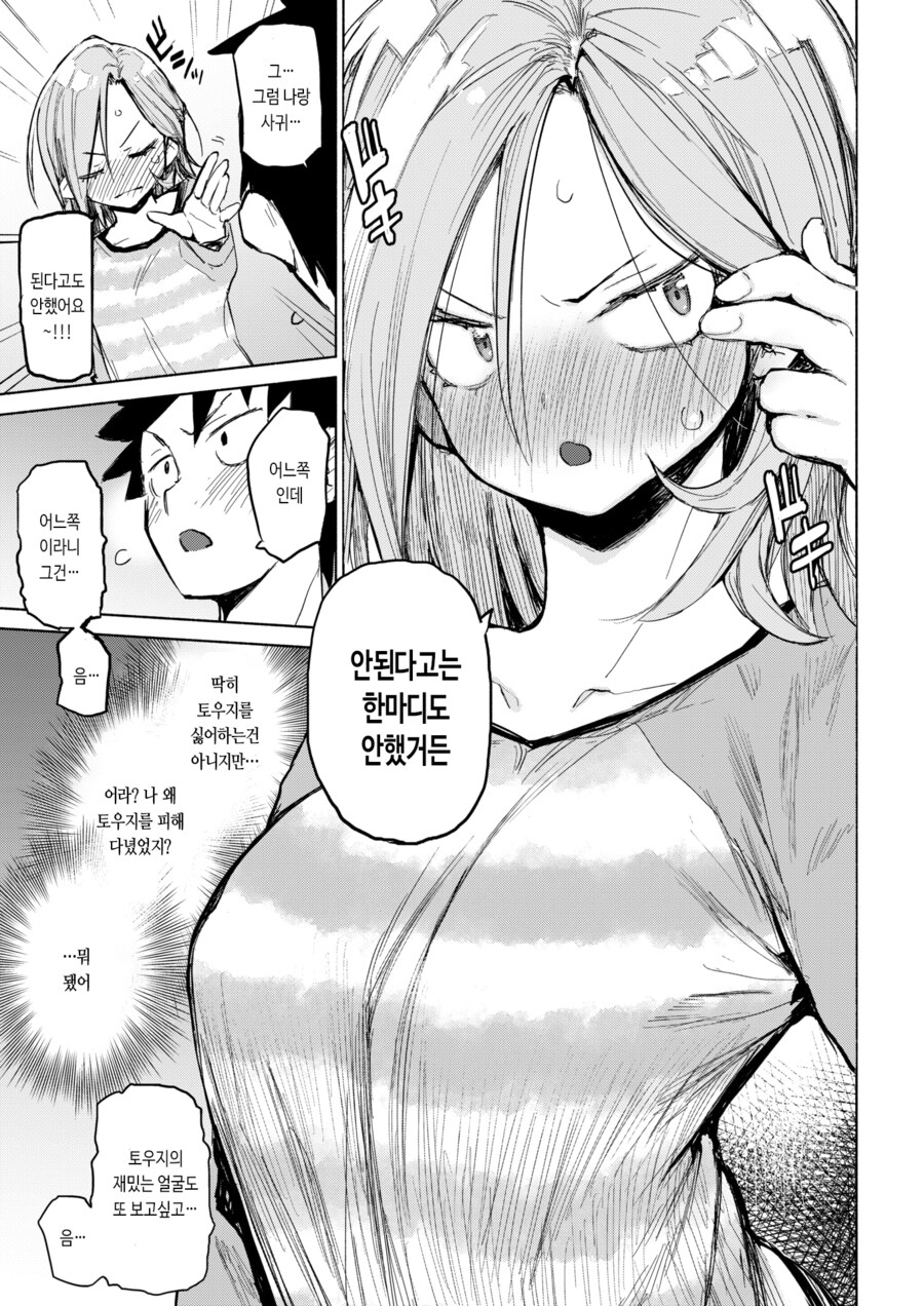 소꿉친구끼리 세명이서 도쿄 여행을 간 이야기.manhwa_9.png