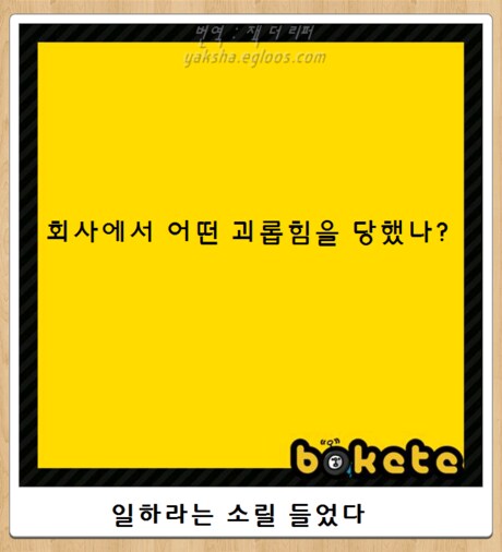 심각한 사회적 문제라는 사내 괴롭힘.jpg_1.png