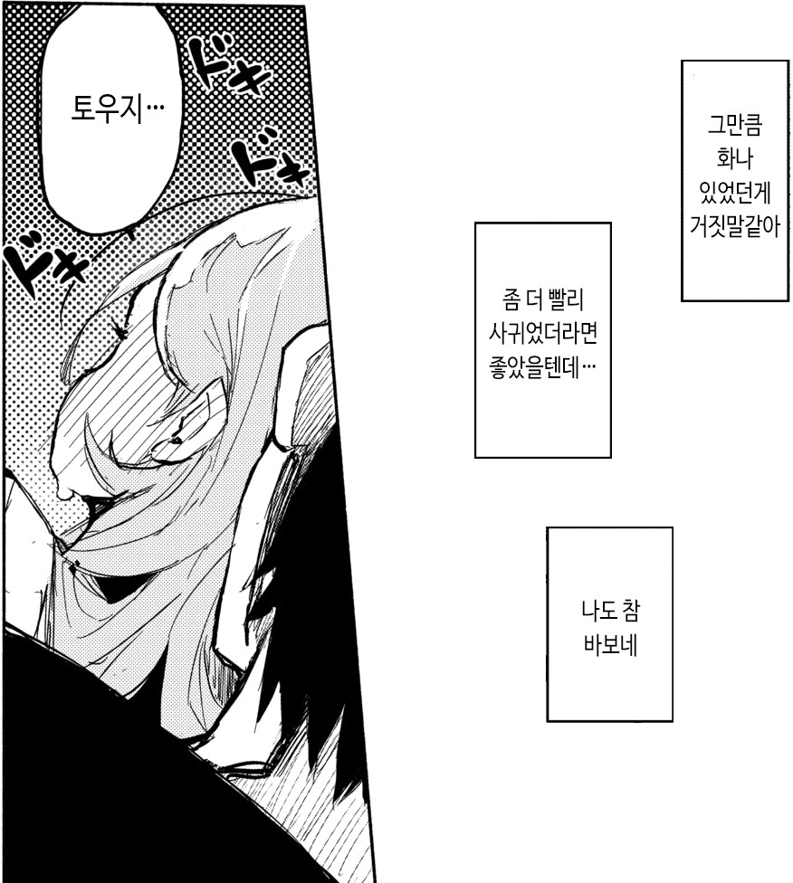 소꿉친구끼리 세명이서 도쿄 여행을 간 이야기.manhwa_12.png