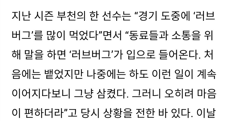 러브버그 해결방법을 제시한 축구선수_1.jpg