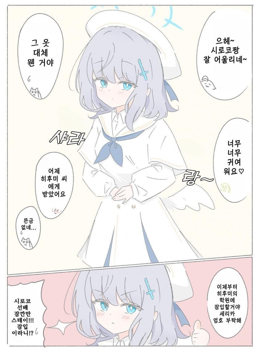 (블루아카)아가씨처럼 입고 트리니티에 잠입하는 시로코_1.jpg