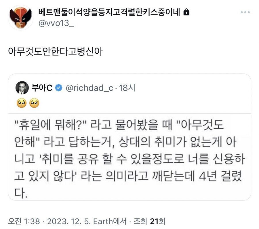 휴일에 집에서 아무것도 안한다는 말의 의미_1.jpg