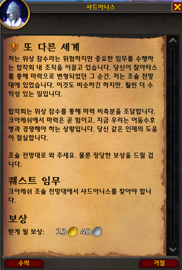 와우 11.2 위상 잠수 가이드 - 해야하는 이유, 방법, 퀘스트, 보상 등_6.png