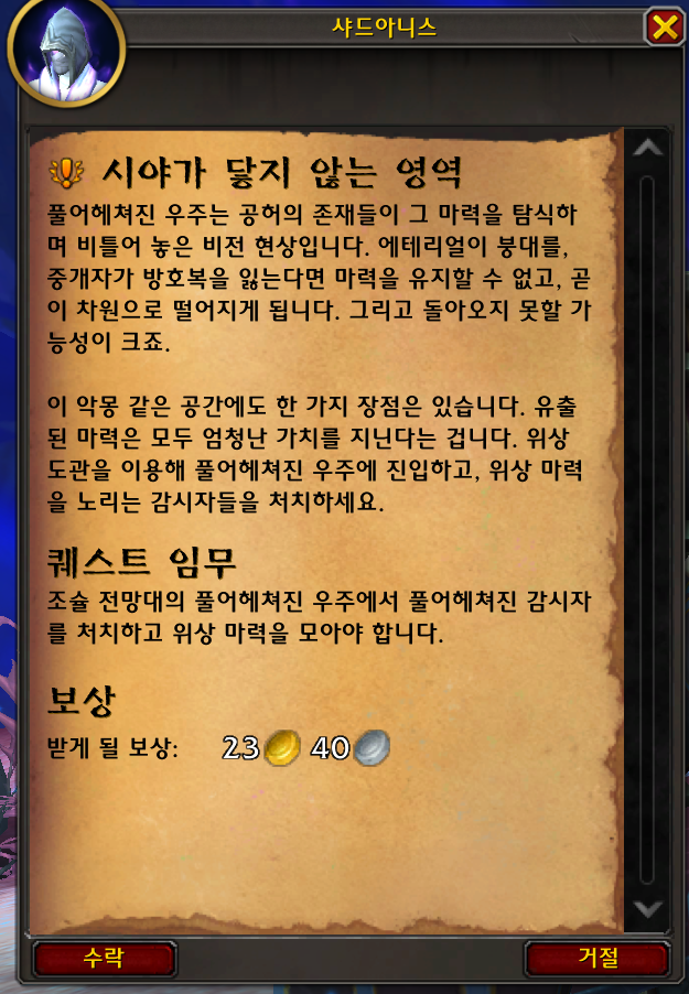 와우 11.2 위상 잠수 가이드 - 해야하는 이유, 방법, 퀘스트, 보상 등_12.png