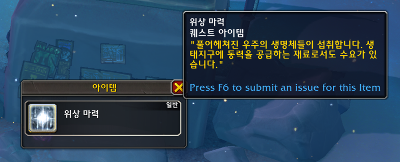 와우 11.2 위상 잠수 가이드 - 해야하는 이유, 방법, 퀘스트, 보상 등_13.png