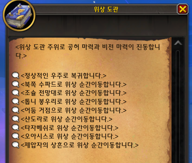 와우 11.2 위상 잠수 가이드 - 해야하는 이유, 방법, 퀘스트, 보상 등_18.png