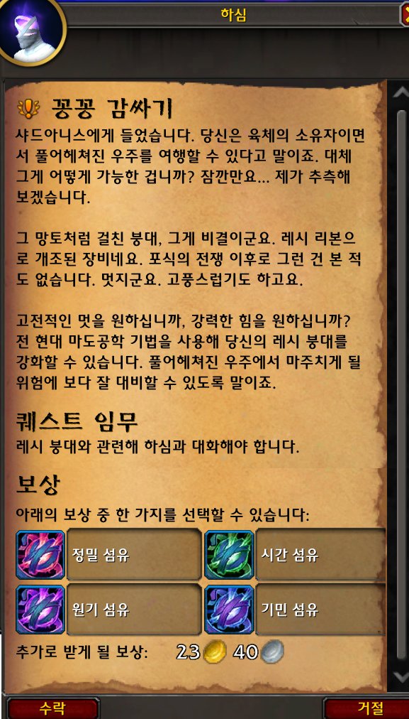 와우 11.2 위상 잠수 가이드 - 해야하는 이유, 방법, 퀘스트, 보상 등_20.png