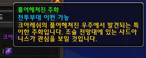 와우 11.2 위상 잠수 가이드 - 해야하는 이유, 방법, 퀘스트, 보상 등_34.png
