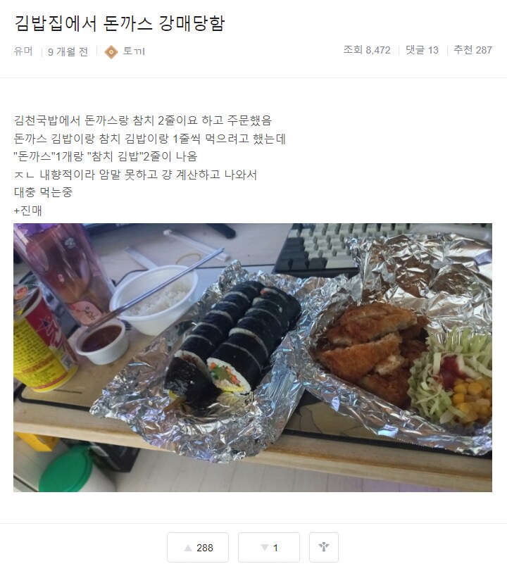 김밥집에서 돈까스 강매당함_1.png