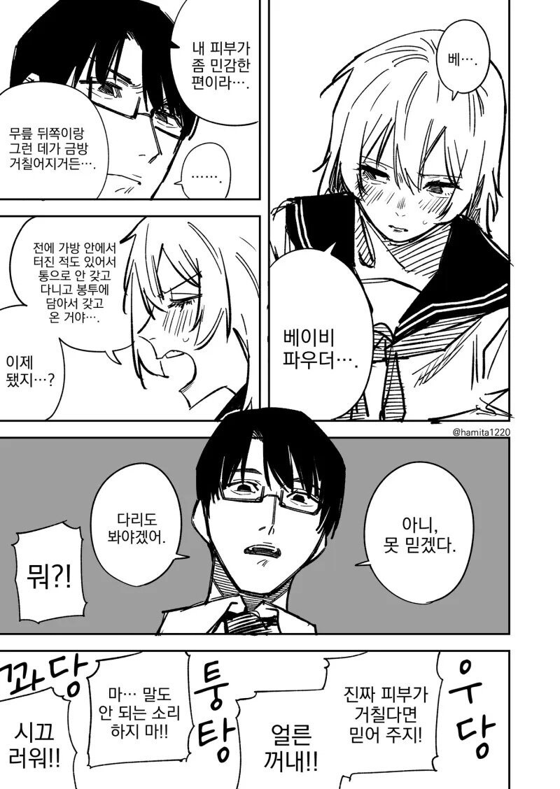 일진녀 신체검사.manhwa_3.jpg