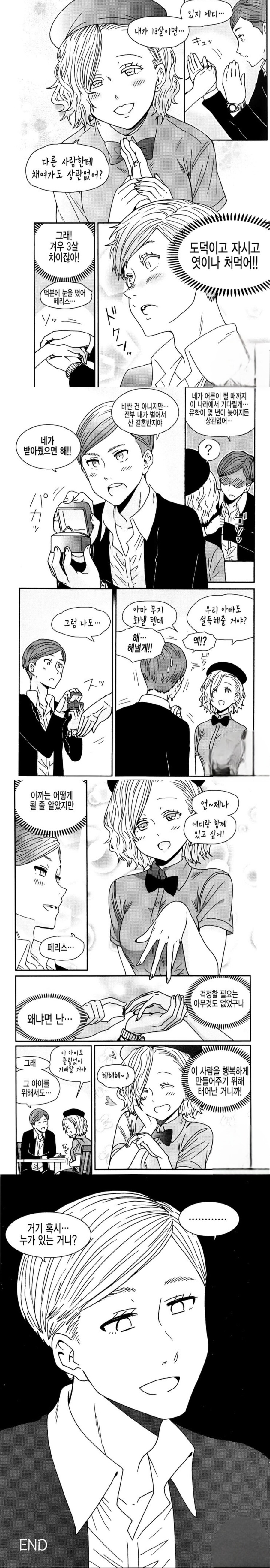 13살 여성에게 고백하는 16살_1.jpg