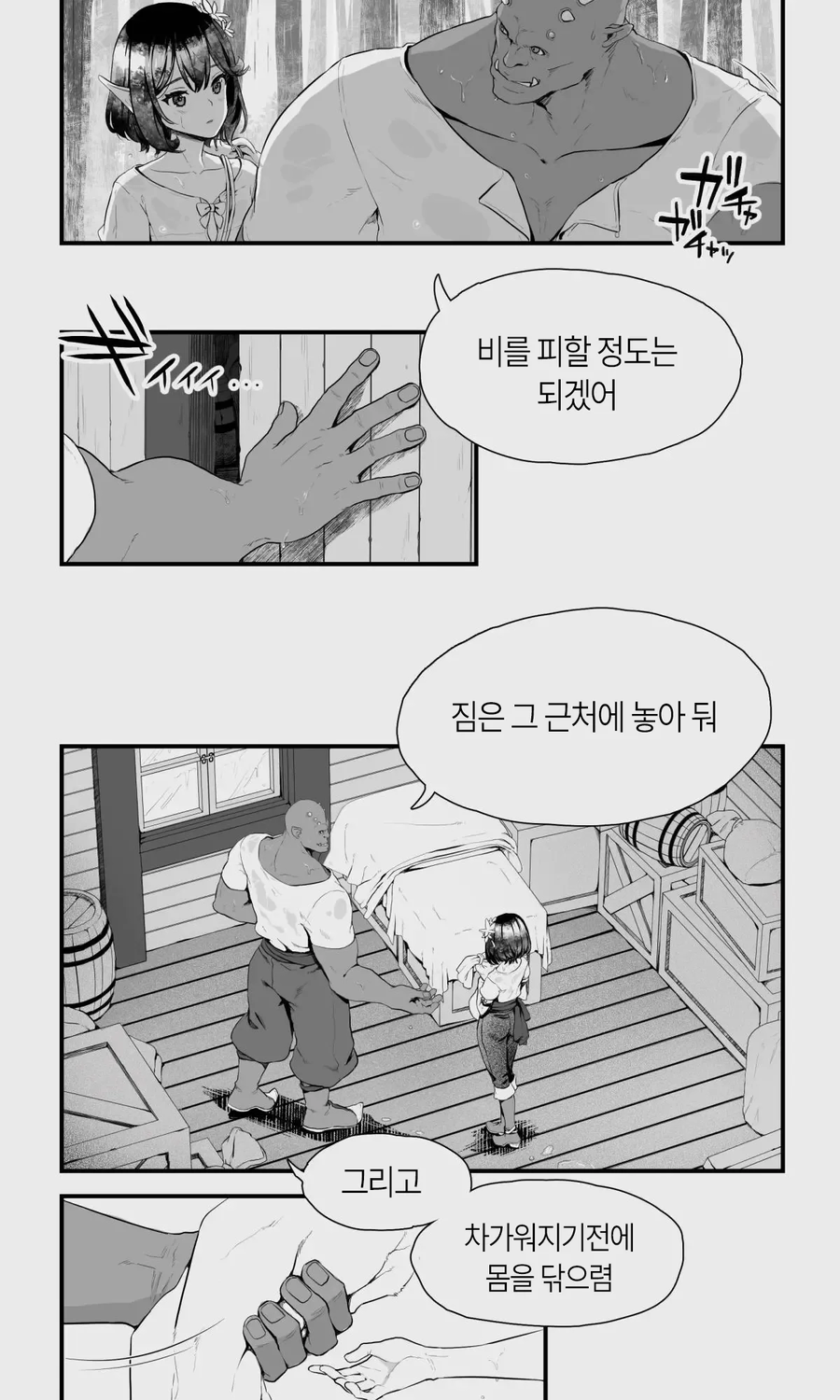 오크의 집에서 비를 피하게된 엘프.manga_2.webp