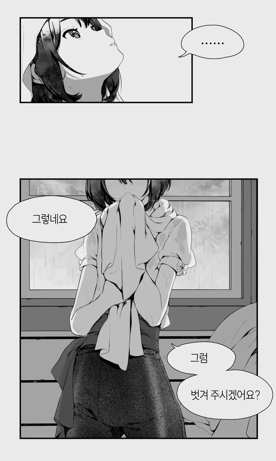 오크의 집에서 비를 피하게된 엘프.manga_5.webp