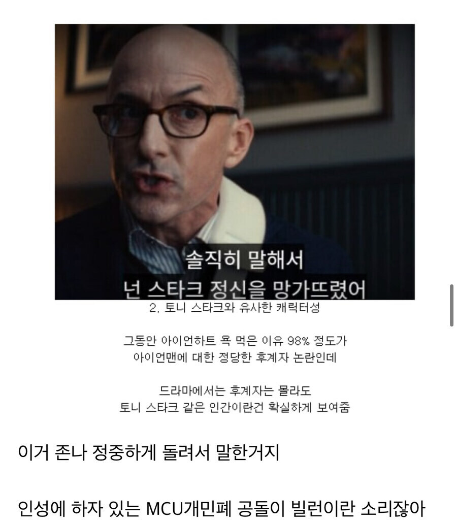 mcu) 아이언 하트가 깔수록 사람들이 깨닫는거_1.jpg