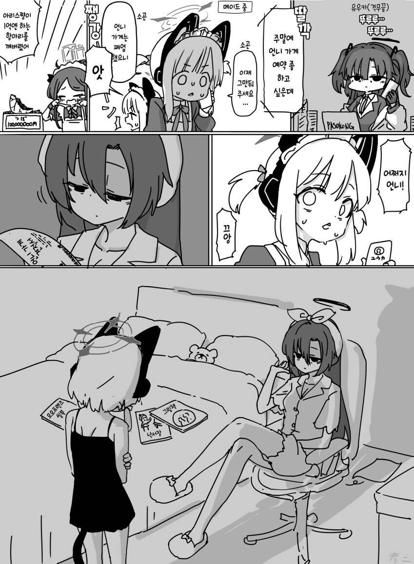 블루아카) 언니가게 예약좀 하고싶은데_1.jpg