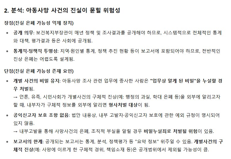 민주당아 아동사망의 진실이 묻힐수 있다는데 변명좀 해보지?_3.png