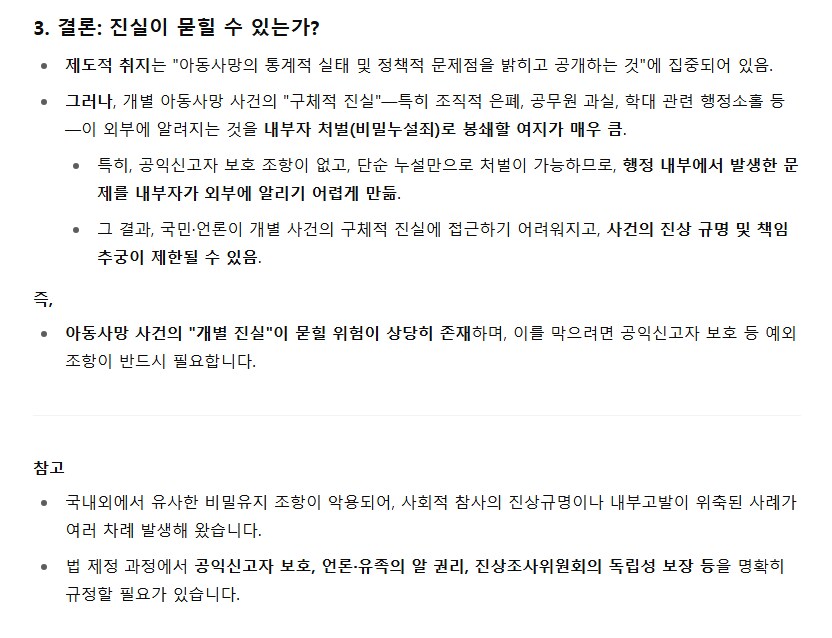 민주당아 아동사망의 진실이 묻힐수 있다는데 변명좀 해보지?_4.png