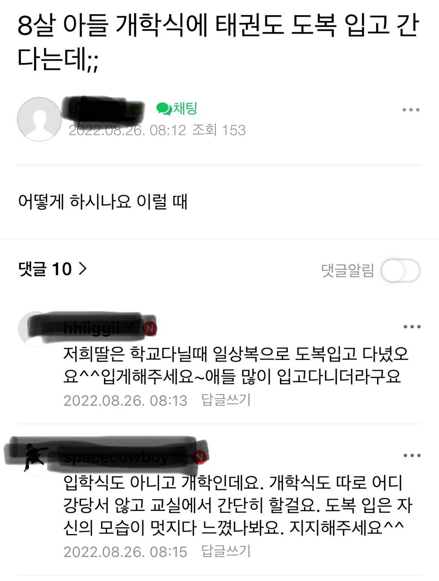 아이가 태권도복 입고 개학식 간대요.jpg_1.jpg