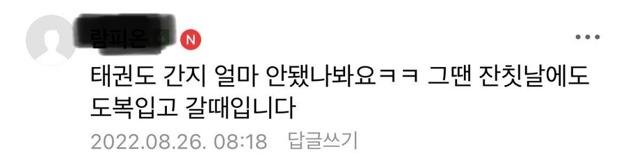 아이가 태권도복 입고 개학식 간대요.jpg_3.jpg