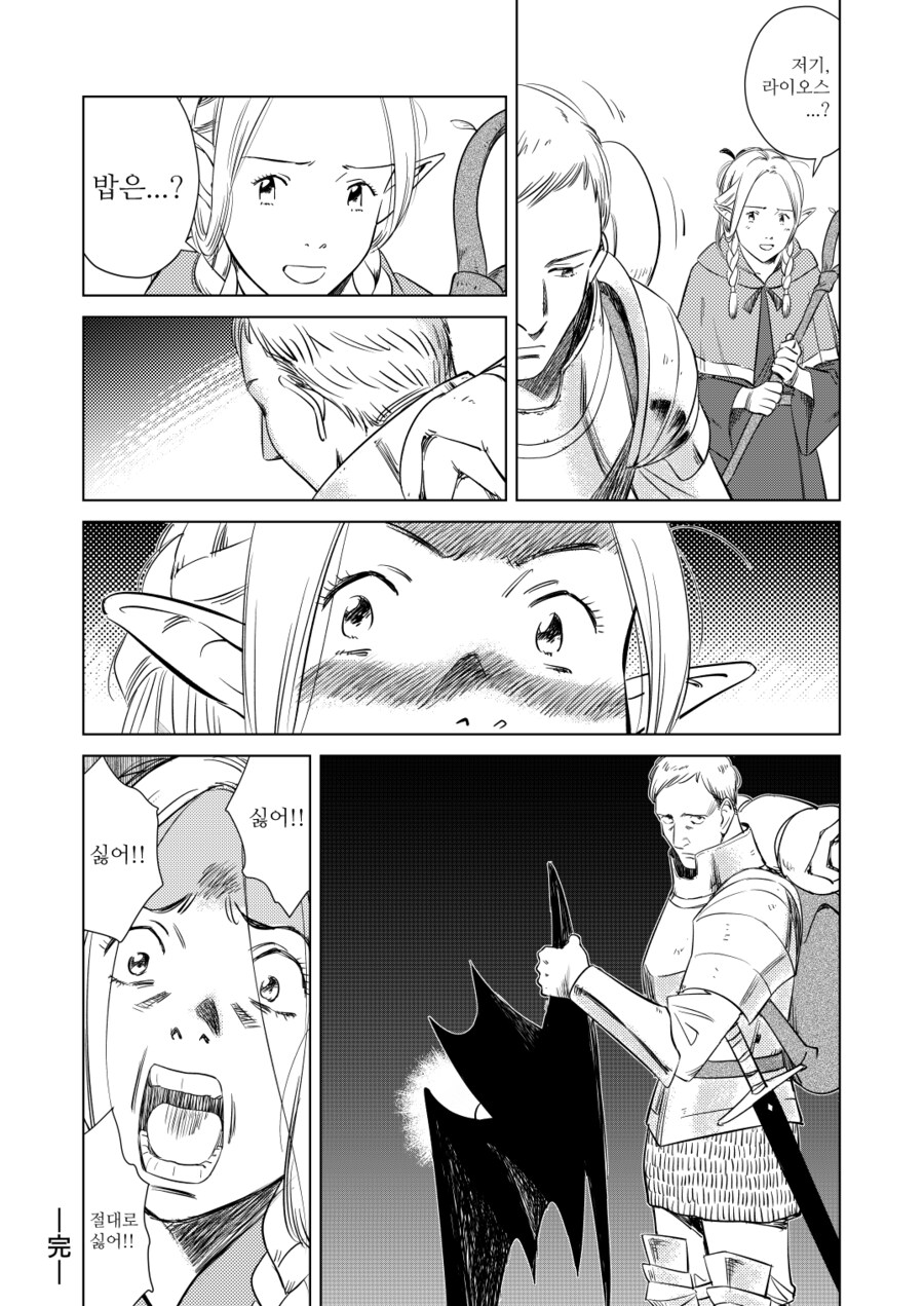 던전밥) 같은 장면 다른 느낌_1.png