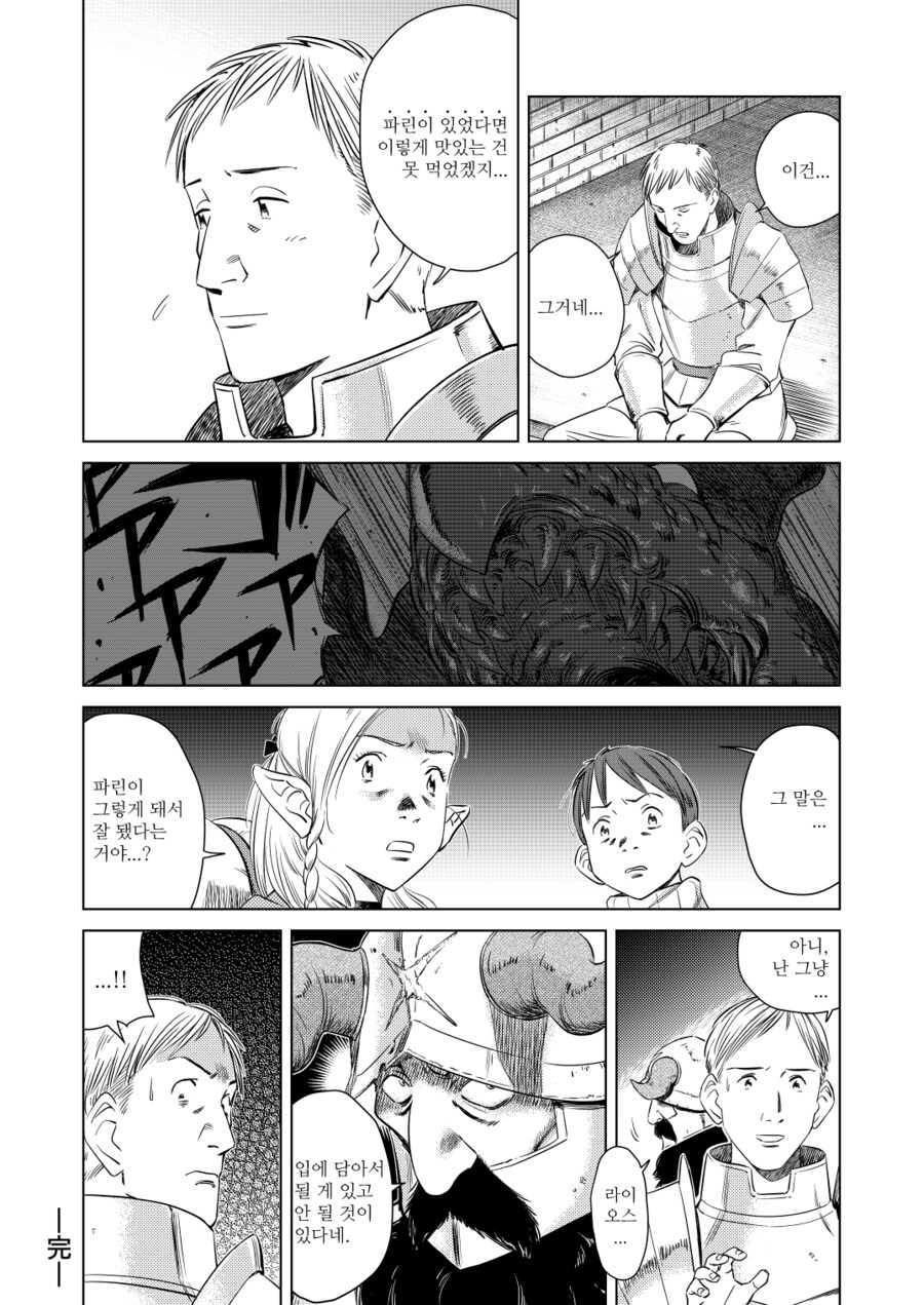 던전밥) 같은 장면 다른 느낌_2.png