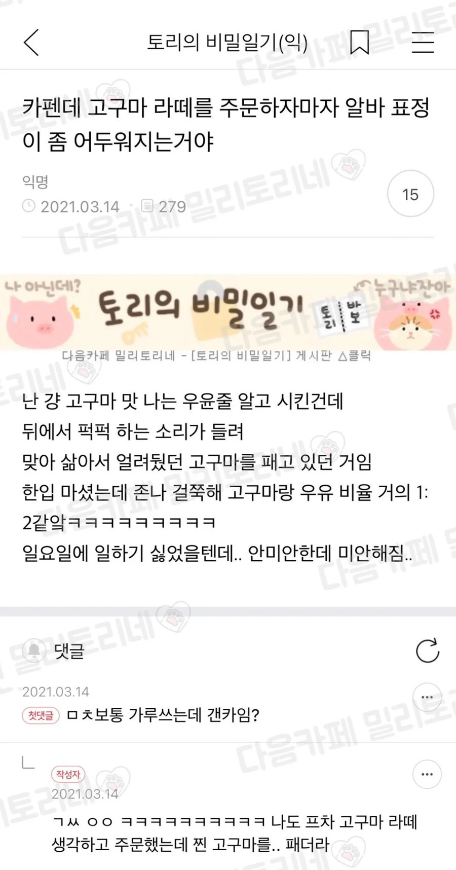 고구마 라떼 시켰는데 알바생 얼굴이 어두워짐.jpg_1.jpg