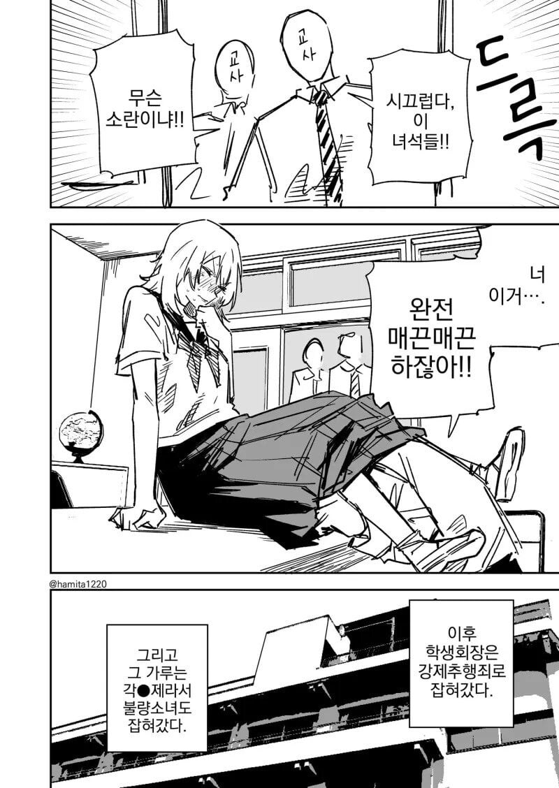 풍기 위원장 한테 신체 검사 당하는 일진녀_4.jpg