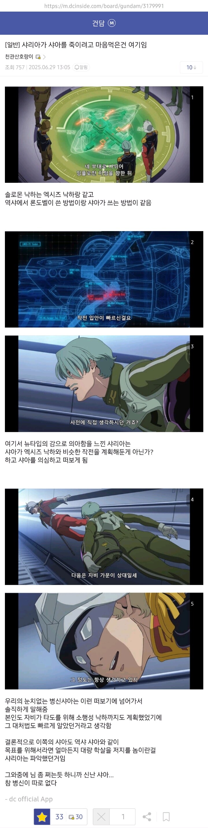건담) 샤리아가 샤아를 아나꼽게 본 시점_1.jpg