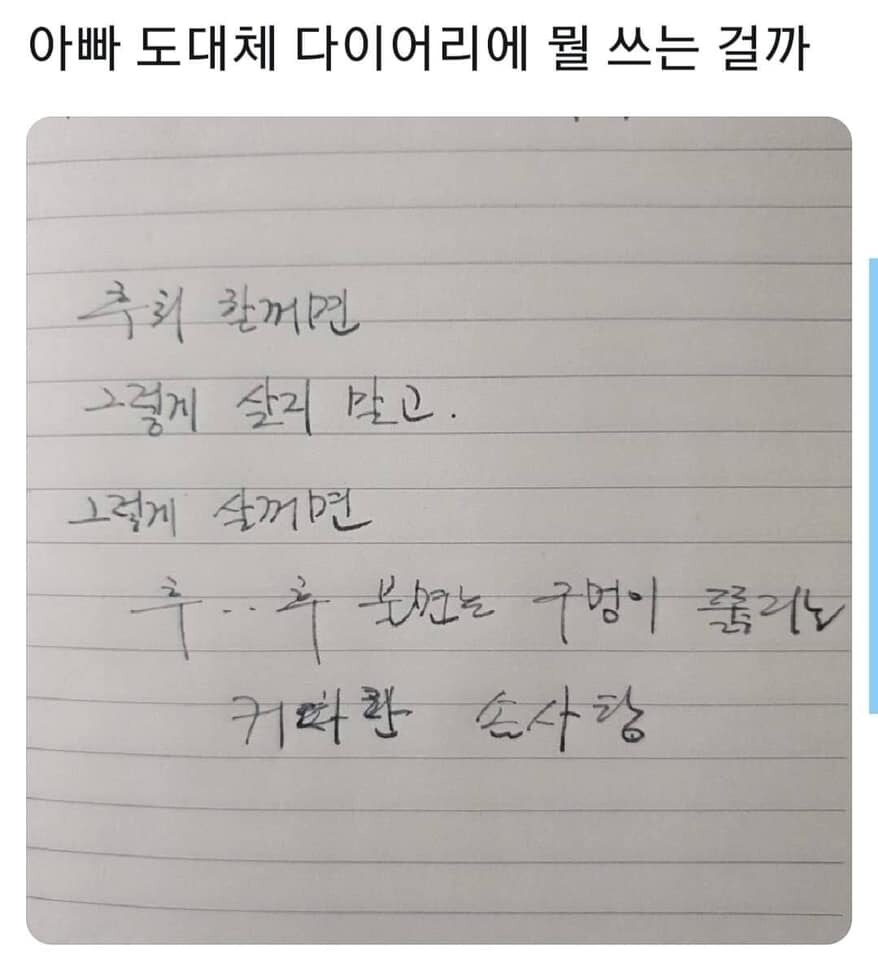 아빠의 다이어리를 읽어본 아이.jpg_1.jpg