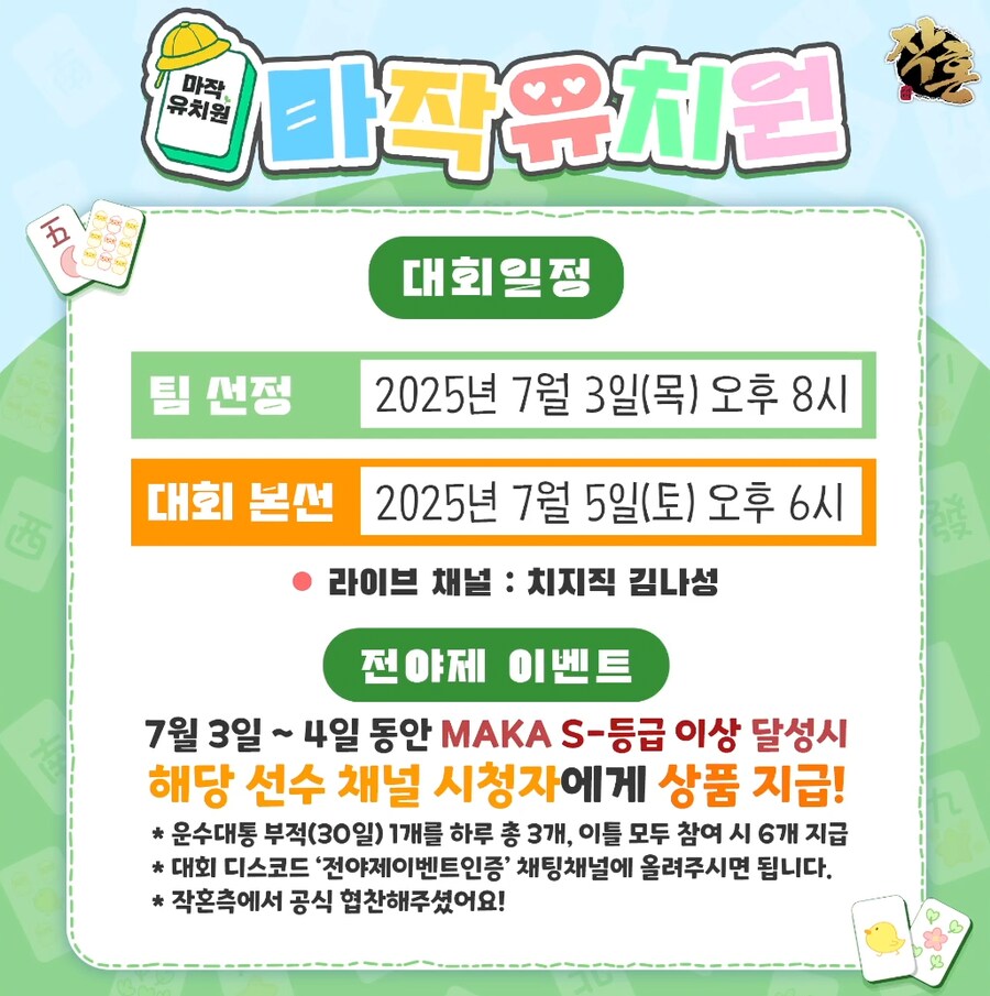 버튜버/인방) 김나성배 마작 유치원 인원_3.png
