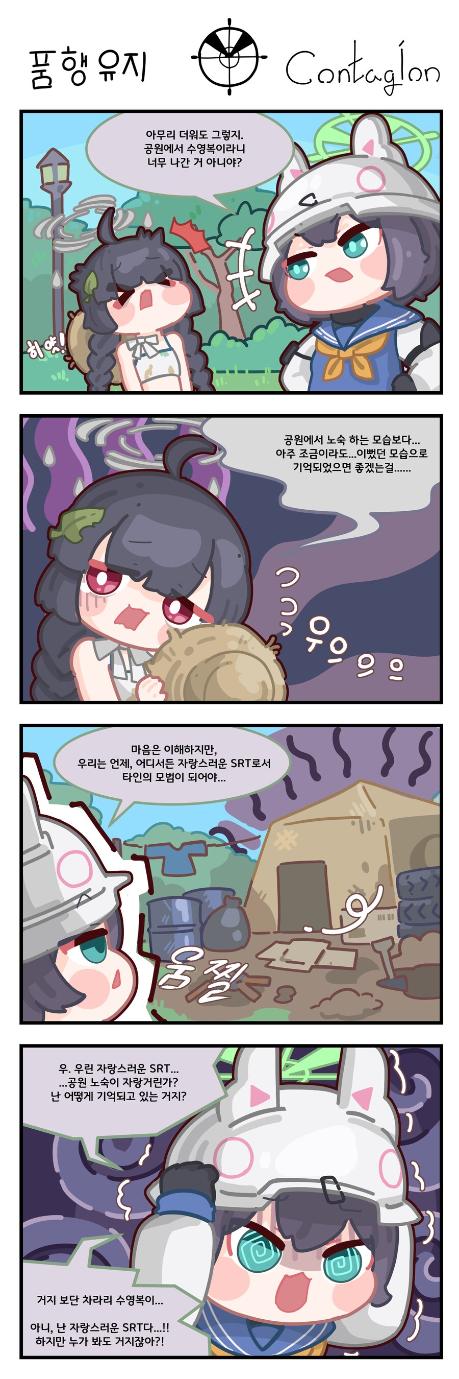 블루아카) 토끼 소대의 모순된 품행유지.manhwa