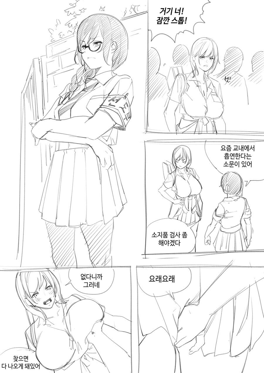 선도부가 일진녀 소지품 검사하는 만화_1.jpg